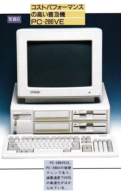 ASCII1988(11)c08PC-286X写真6_W496.jpg