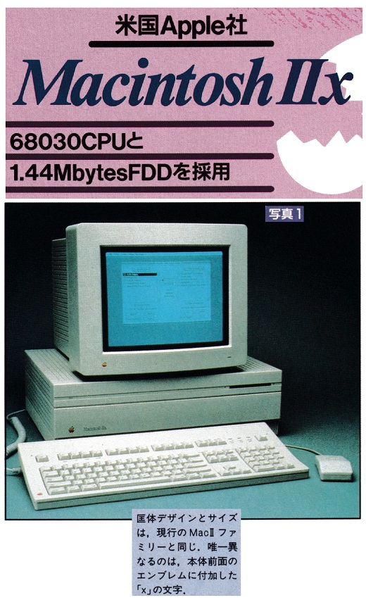 ASCII1988(11)c11MacIIx_W520.jpg