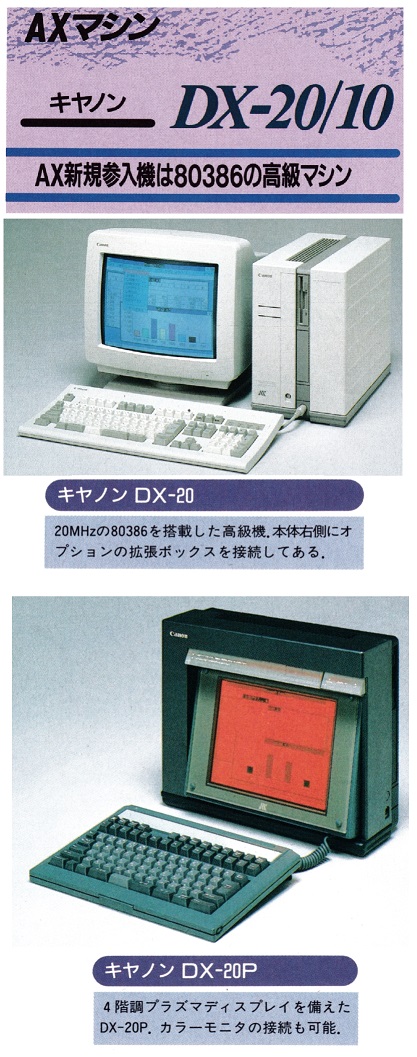 ASCII1988(11)c13DX-20_W417.jpg