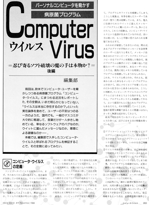ASCII1988(11)d01Virus_W520.jpg