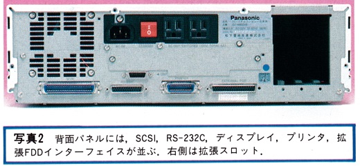 ASCII1988(11)e02PanacomM800写真2_W520.jpg