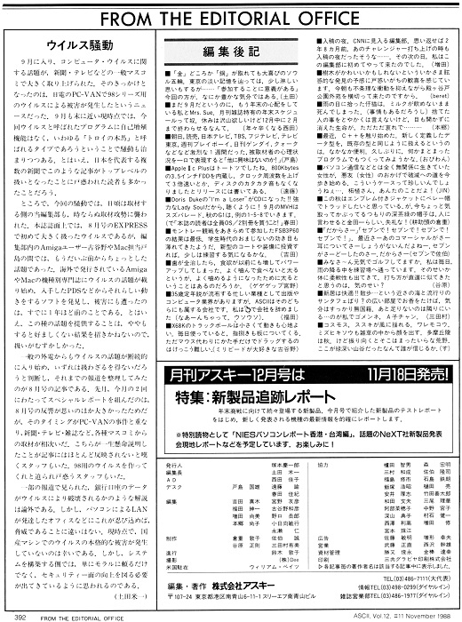ASCII1988(11)g01編集室ウイルス騒動_W520.jpg