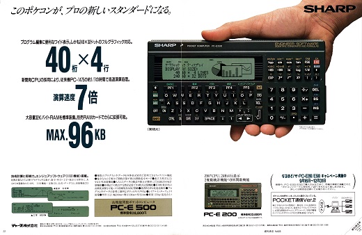 ASCII1988(12)a07PC-E500_W520.jpg