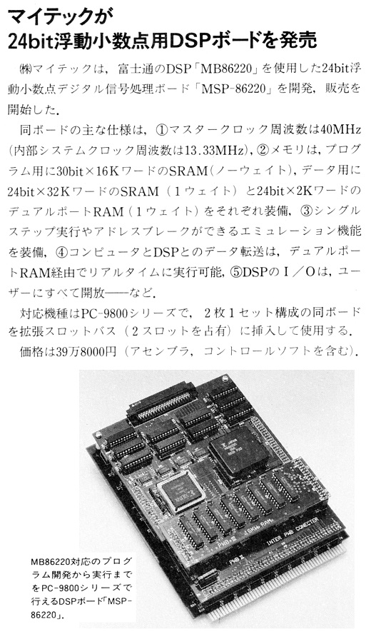 ASCII1988(12)b05マイテック24bitDSP.jpg