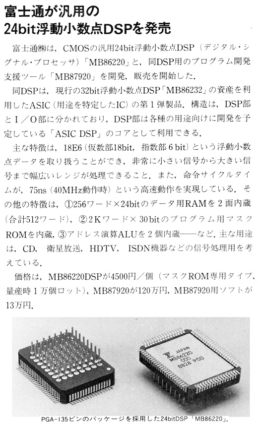 ASCII1988(12)b05富士通24bitDSP_W520.jpg