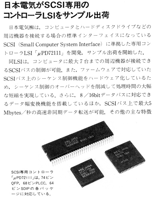 ASCII1988(12)b05日電SCSI用LSI_W520.jpg