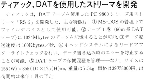 ASCII1988(12)b06ティアックDATストリーマ_W494.jpg