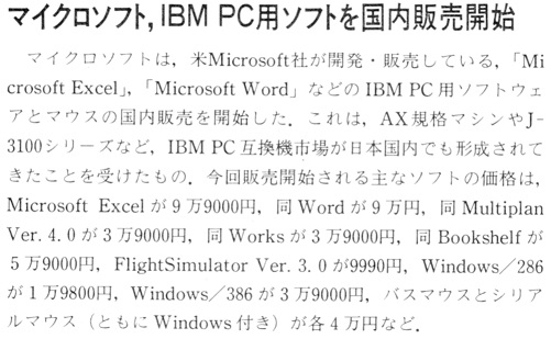 ASCII1988(12)b06マイクロソフトIBM用Excel_W501.jpg