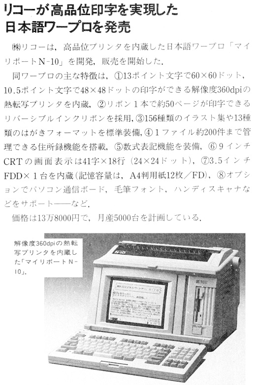 ASCII1988(12)b07リコーワープロ_W520.jpg