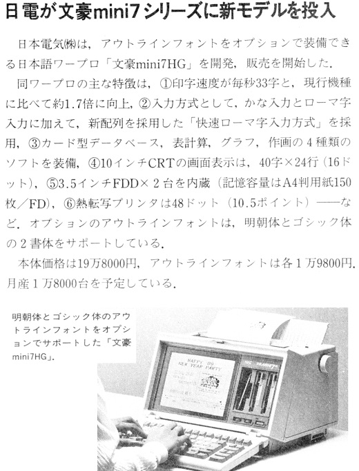 ASCII1988(12)b07日電文豪mini7_W520.jpg