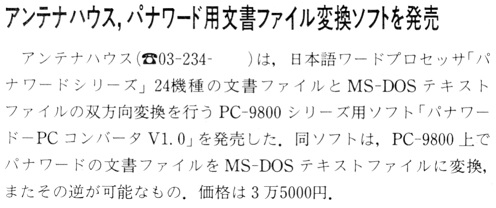 ASCII1988(12)b10アンテナハウスパナワード用文書ファイル変換ソフト_W496.jpg