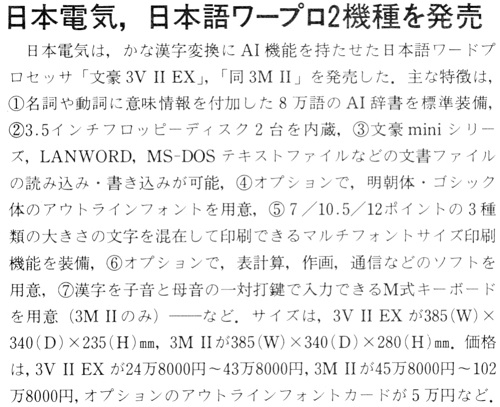 ASCII1988(12)b10日電ワープロ_W500.jpg
