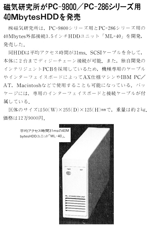 ASCII1988(12)b11磁気研究所HDD_W520.jpg