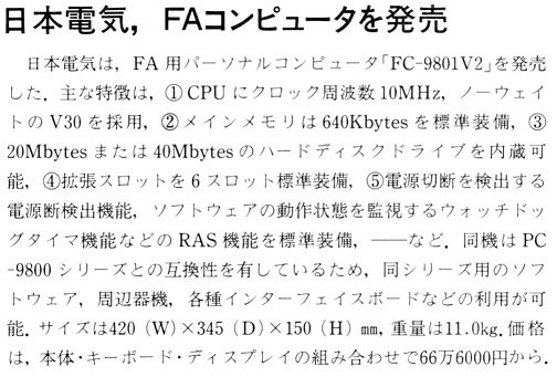 ASCII1988(12)b12日電FC-9801V2_W504.jpg