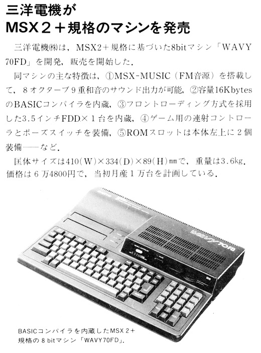 ASCII1988(12)b16三洋電機MSX2＋_W520.jpg