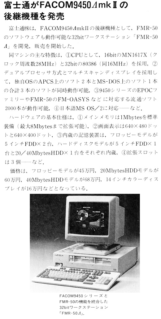 ASCII1988(12)b16富士通FACOM9450ΛmkII_W520.jpg