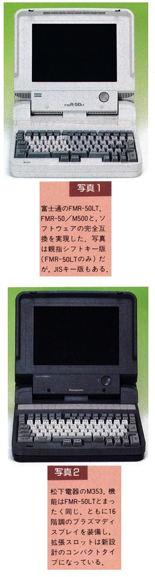 ASCII1988(12)c07FMR-50LT写真1,2_W317.jpg