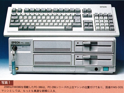 ASCII1988(12)c10PC-386写真1_W520.jpg
