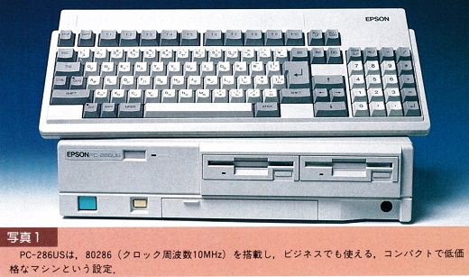 ASCII1988(12)c14PC-286US写真1_W520.jpg