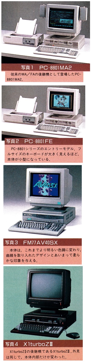 ASCII1988(12)c16PC-8801他写真1～4_W363.jpg