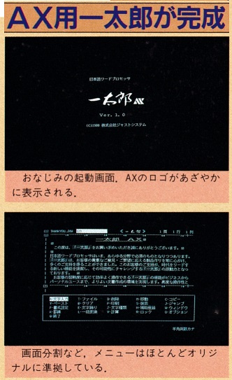 ASCII1988(12)c19AX用一太郎_W332.jpg