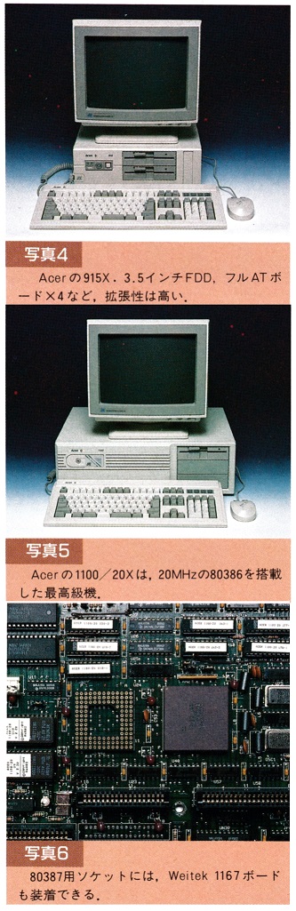 ASCII1988(12)c20Acer915X_W333.jpg