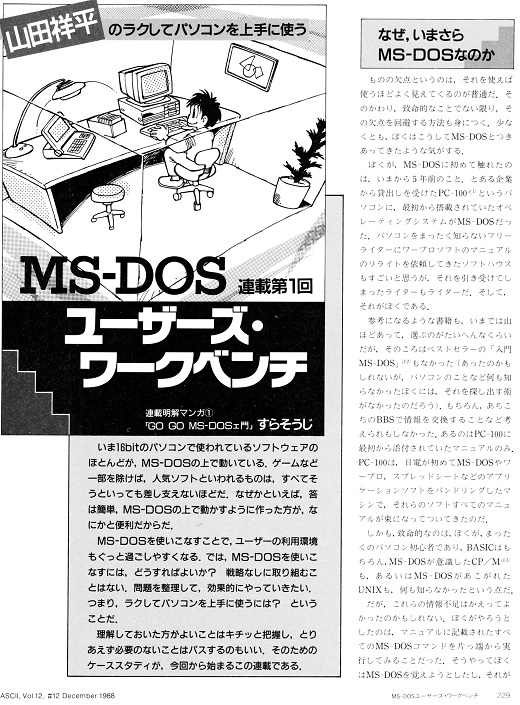 ASCII1988(12)d01MS-DOS漫画_W520.jpg