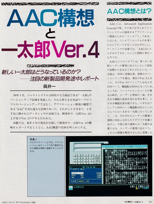ASCII1988(12)d11AAC構想_W520.jpg