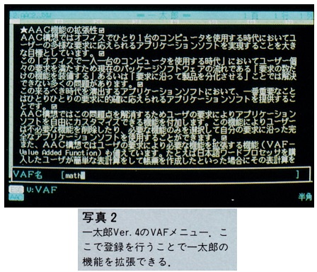 ASCII1988(12)d12AAC構想写真2_W448.jpg