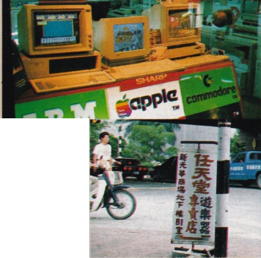 ASCII1988(12)f01台湾香港写真2_W520.jpg