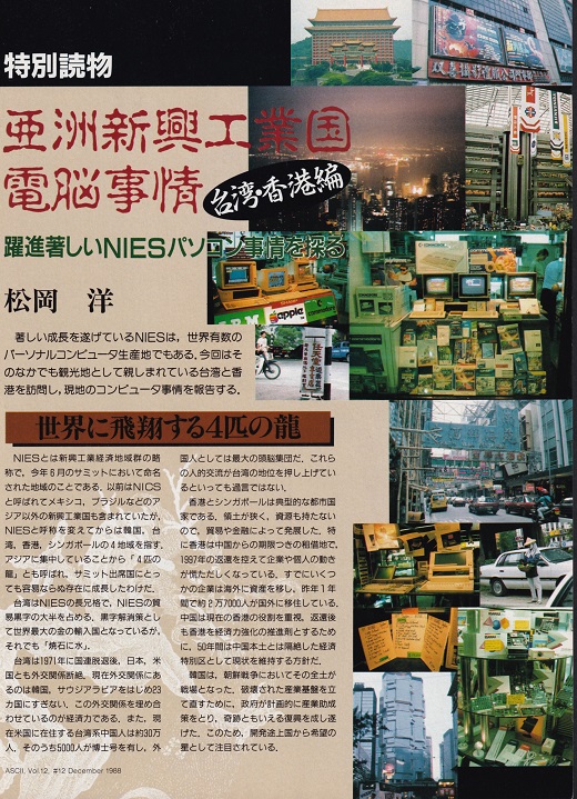 ASCII1988(12)f01台湾香港_W520.jpg