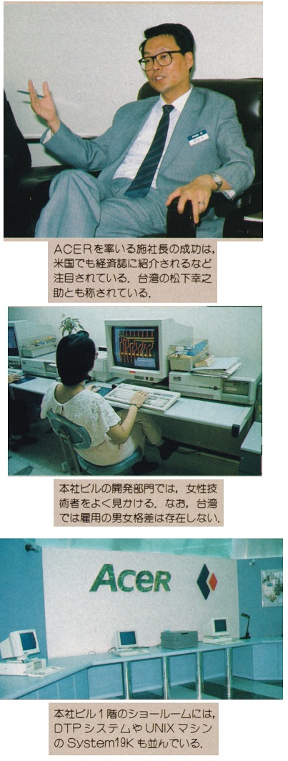 ASCII1988(12)f02台湾写真ACER_W403.jpg