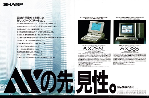 ASCII1989(01)a04シャープAX_W520.jpg