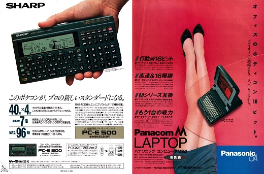ASCII1989(01)a08PC-E500_PanacomM_W520.jpg