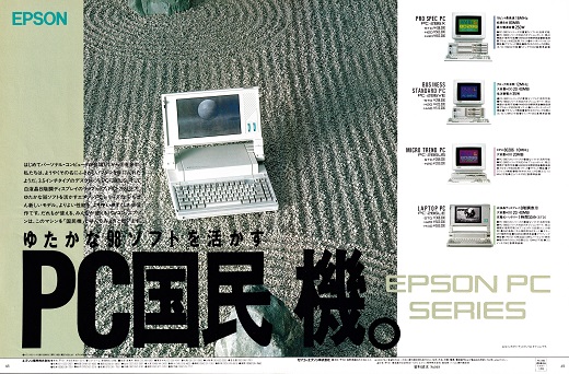 ASCII1989(01)a18EPSONPC_W520.jpg