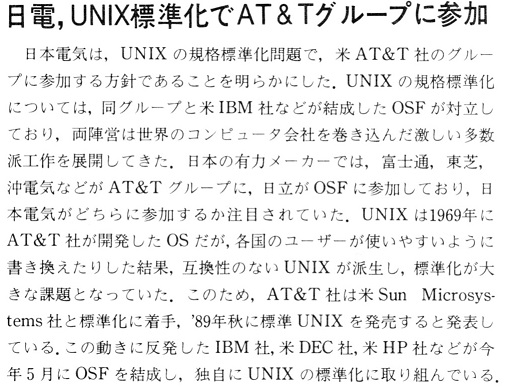 ASCII1989(01)b04日電UNIX参加_W509.jpg