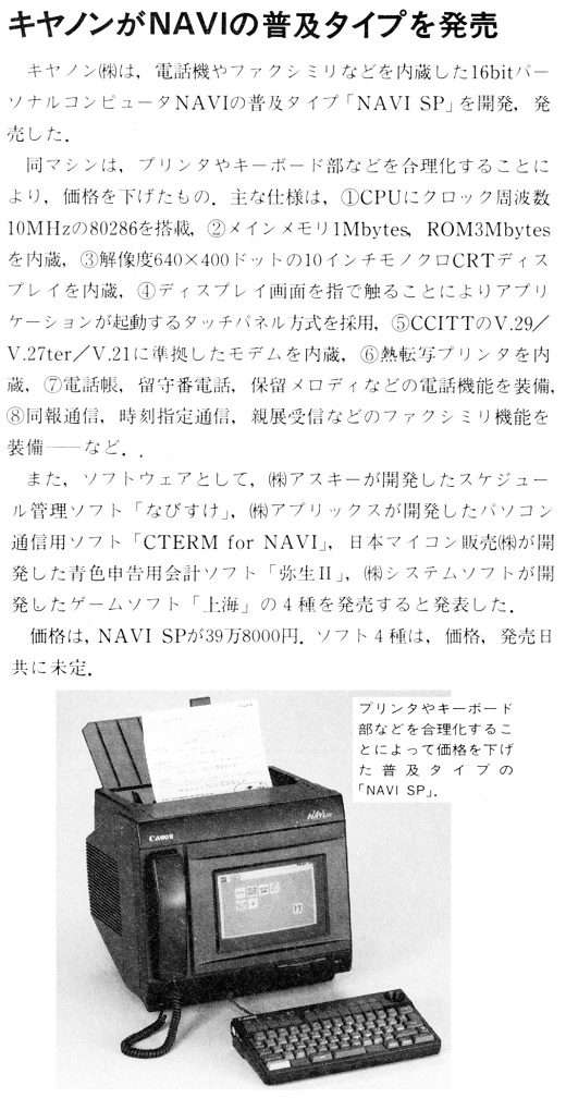 ASCII1989(01)b05キヤノンNAVI_W520.jpg