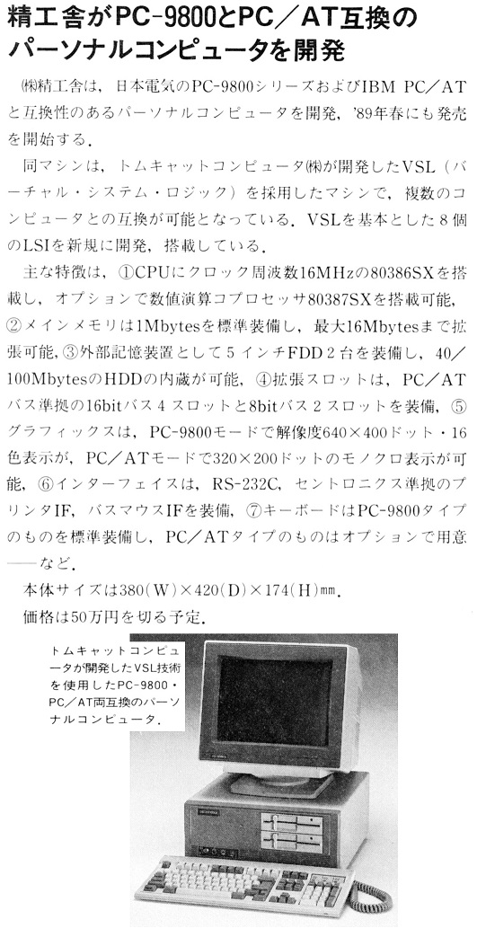 ASCII1989(01)b05精工舎PC-9800PC／AT互換機_W520.jpg