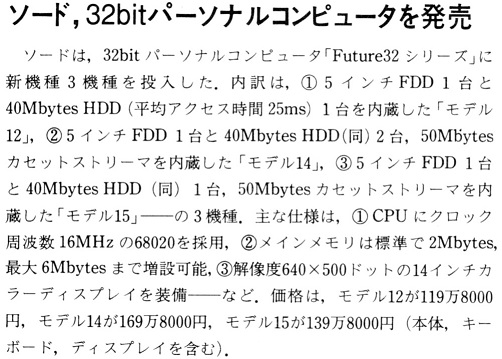 ASCII1989(01)b06ソード32bitパソコン_W501.jpg