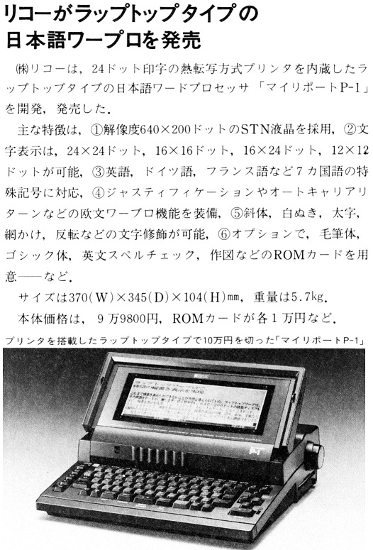 ASCII1989(01)b07リコーワープロ_W520.jpg