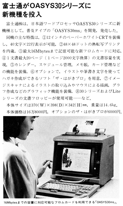 ASCII1989(01)b07富士通OASYS_W520.jpg