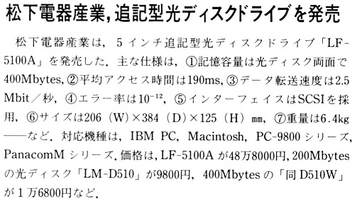 ASCII1989(01)b08松下電器追記光磁気ディスク_W503.jpg