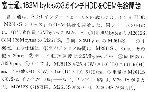 ASCII1989(01)b10富士通182MのHDD_W501.jpg
