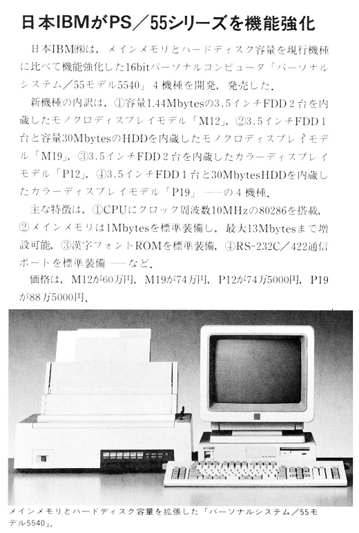 ASCII1989(01)b13日本IBMがPS／55_W520.jpg