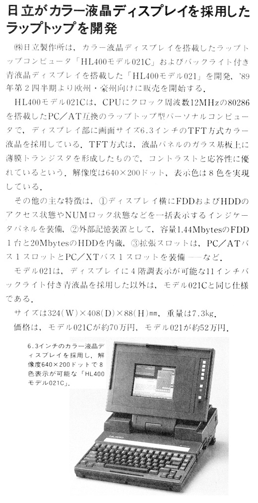 ASCII1989(01)b13日立カラー液晶ラップトップ_W520.jpg