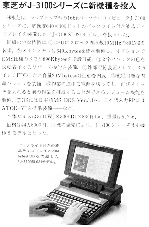 ASCII1989(01)b13東芝J-3100_W520.jpg