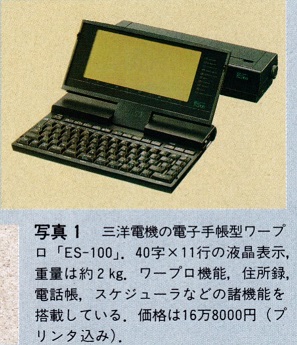 ASCII1989(01)c03特集写真1_W297.jpg