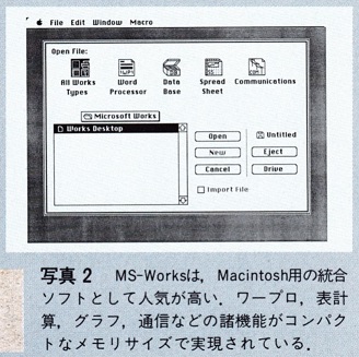 ASCII1989(01)c03特集写真2_W328.jpg