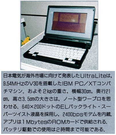 ASCII1989(01)c08特集日電ノートパソコン_W404.jpg