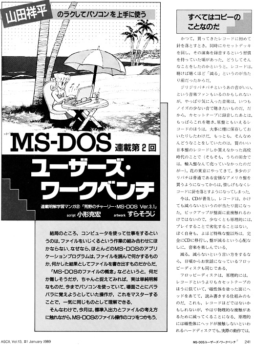 ASCII1989(01)d01MS-DOS漫画_W520.jpg